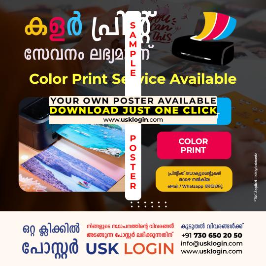Color Print Kerala Malayalam Posters